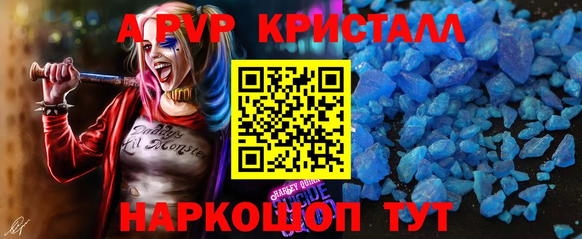 А ПВП крисы CK Псков