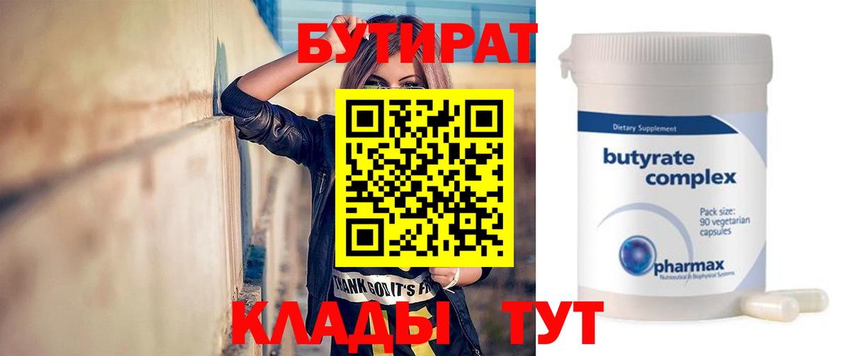 Псков  Бутират вода  Бутират  Вход с VPN 