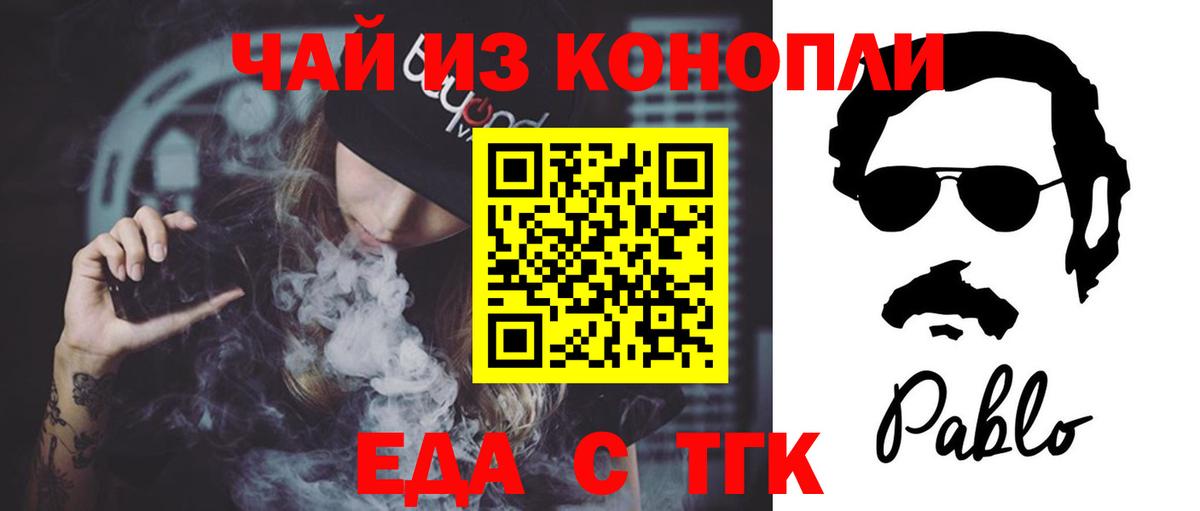 Еда ТГК марихуана Псков