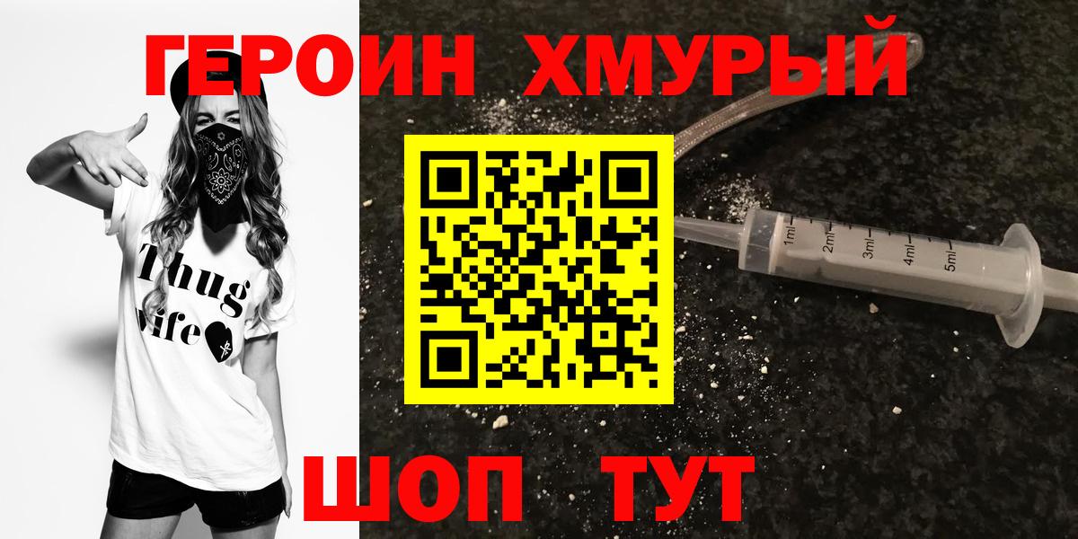 ГЕРОИН герыч Псков