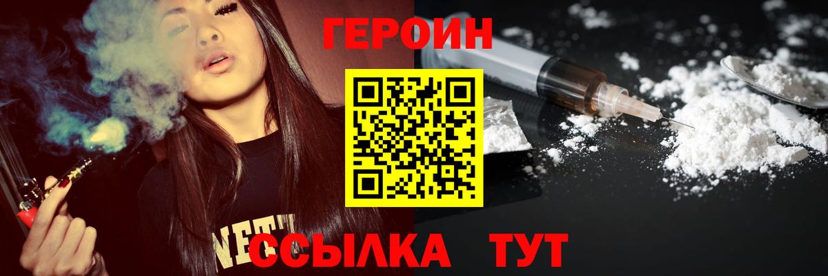 Героин  Вход с VPN  Псков  Героин белый 
