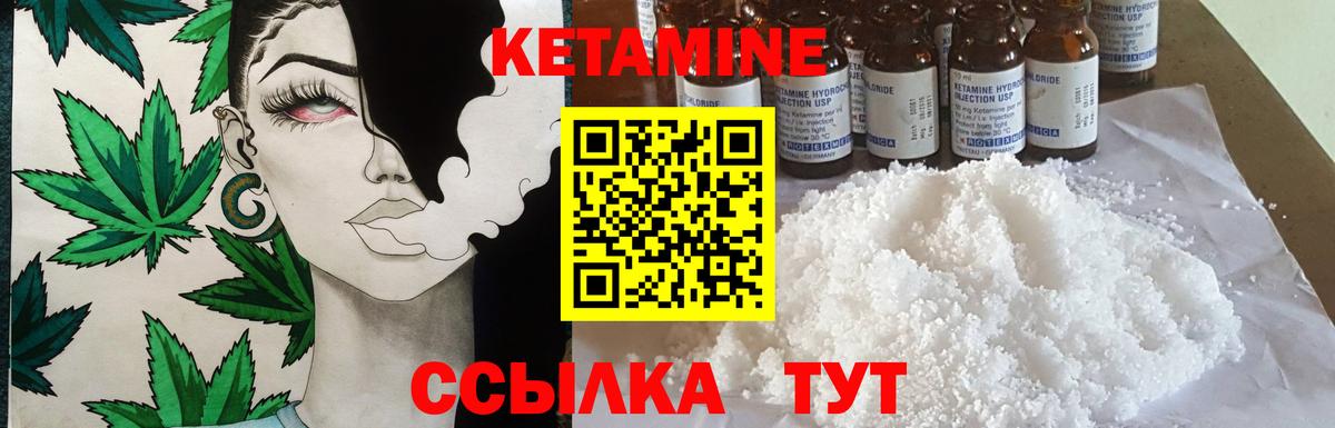 Кетамин VHQ Псков