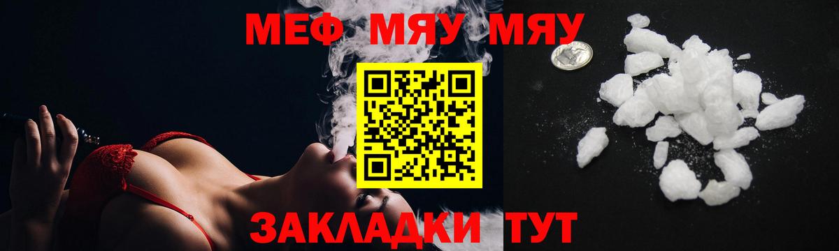 МЕФ кристаллы Псков