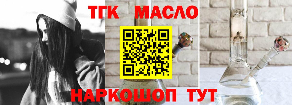 ТГК THC oil  Вход с VPN  продажа наркотиков  Псков  ТГК концентрат 